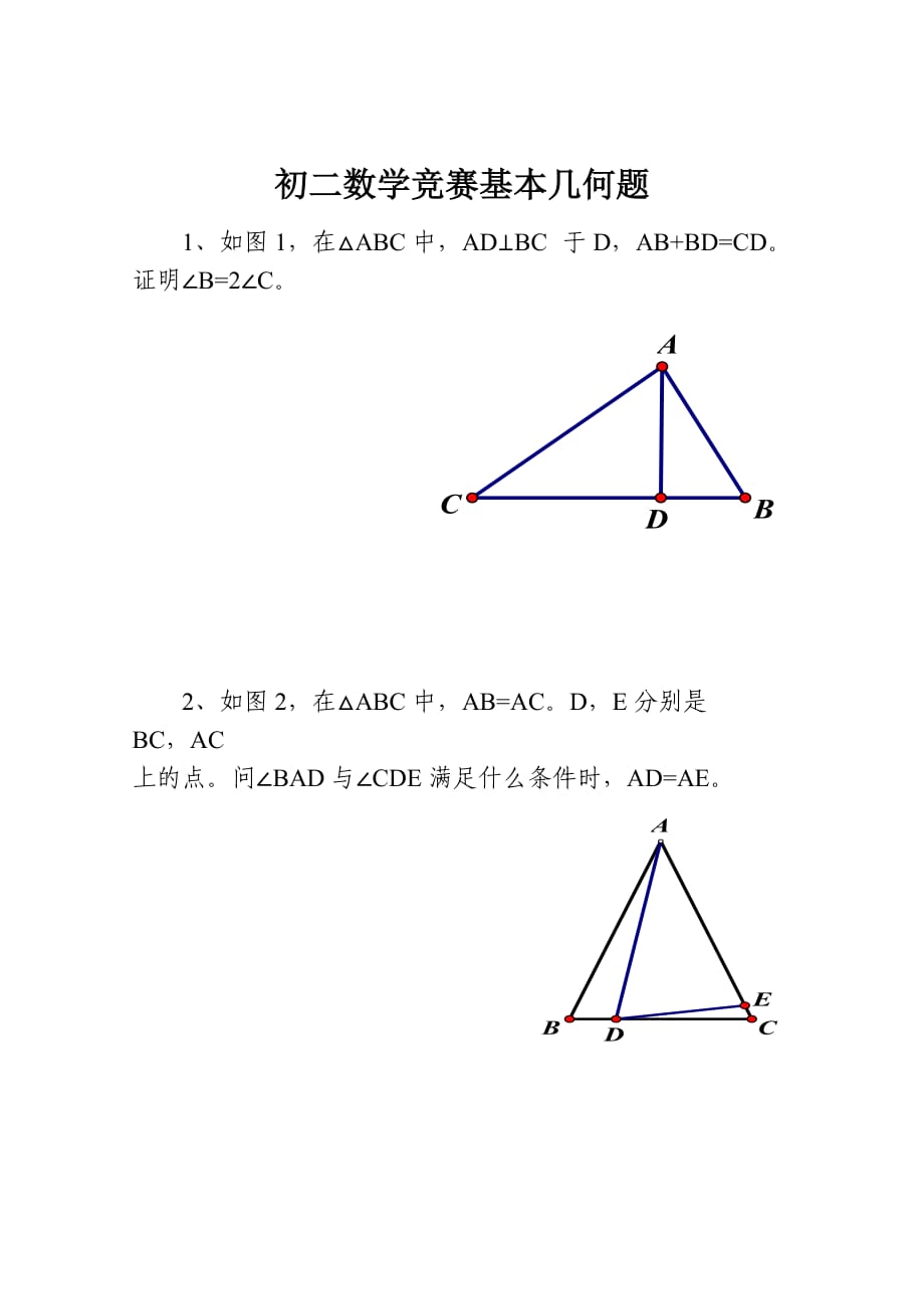 全国初中数学竞赛题初一决赛(casio杯全国初中数学竞赛题)