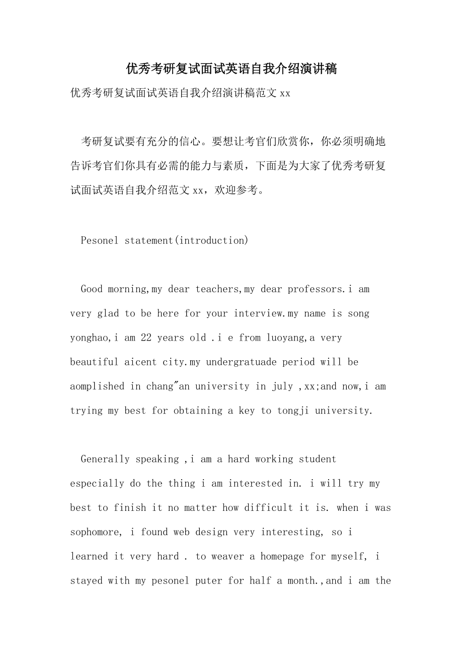 考研复试英语自我介绍大概几分钟_考研复试英语自我介绍多长时间