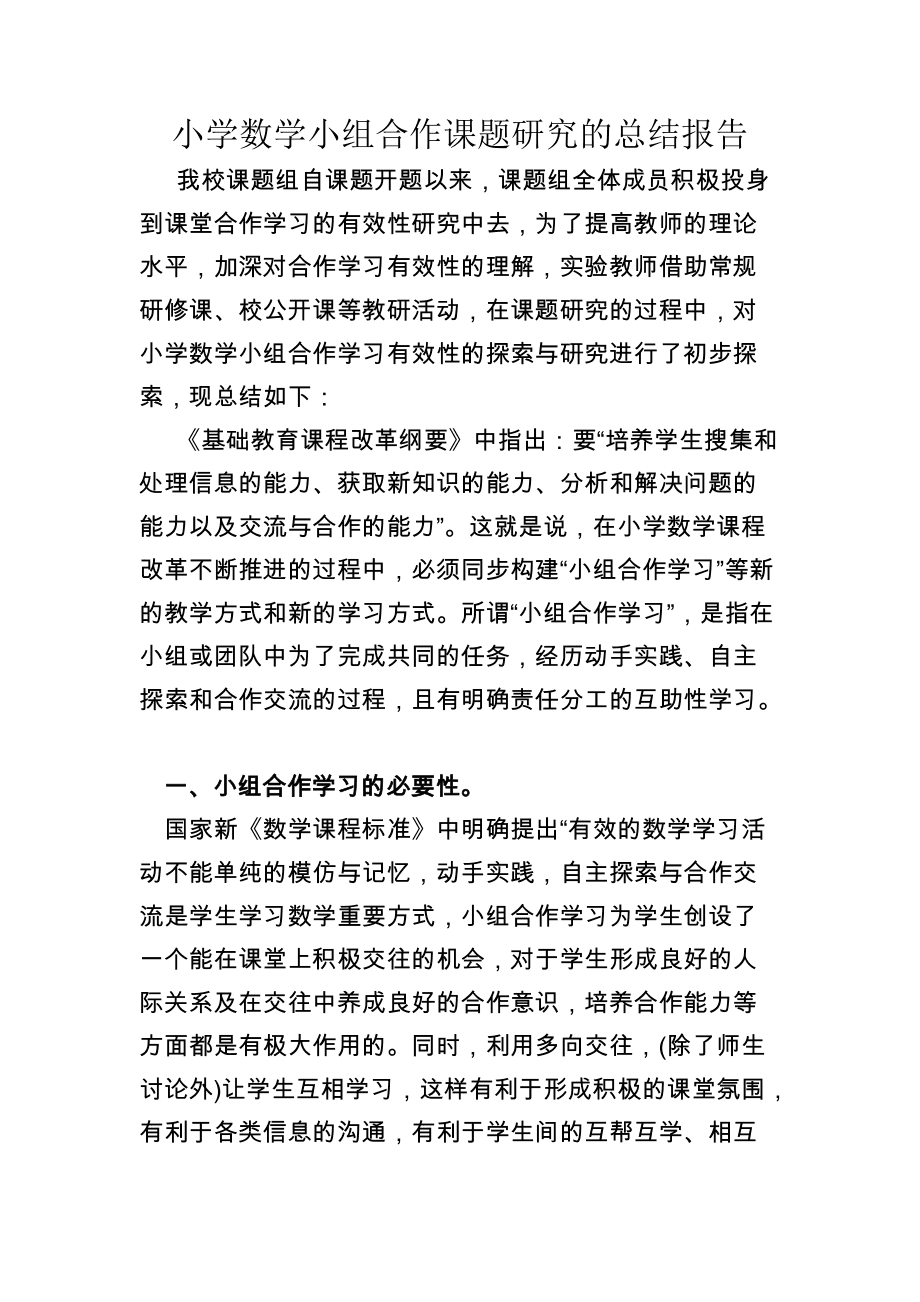 小学数学课题研究个人计划_小学数学课题研究有哪些小课题