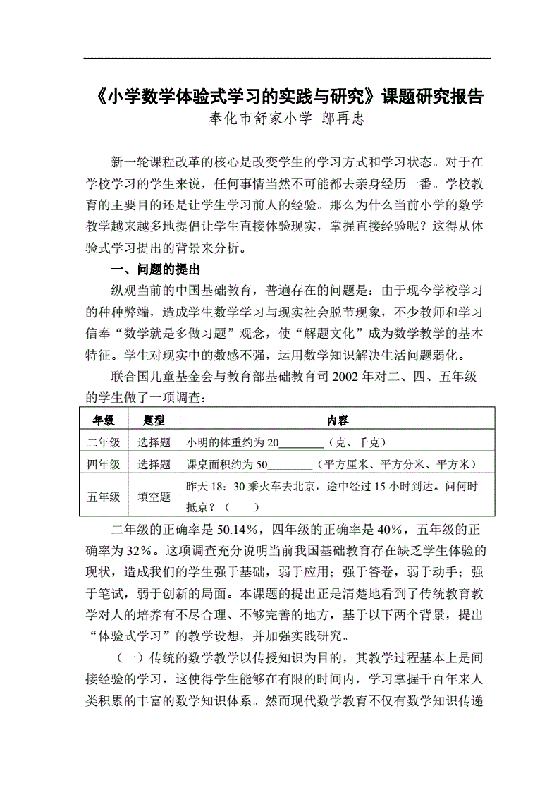 小学数学课题研究个人计划_小学数学课题研究有哪些小课题