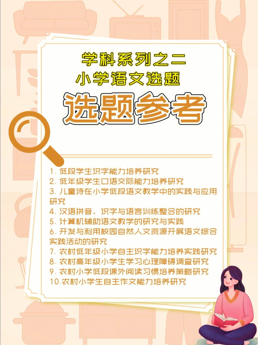 小学语文校本研修课题及内容_小学语文校本研修课题及内容介绍