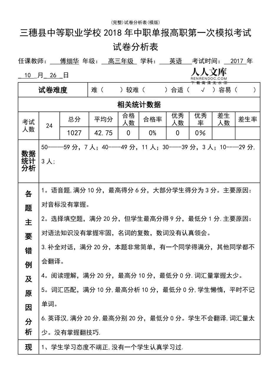 初中语文试卷分析学生版模版_初中语文试卷分析学生