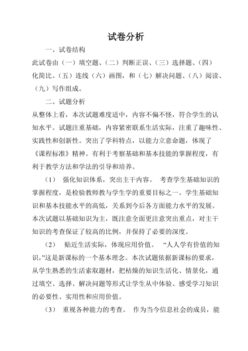 初中语文试卷分析200字_初中语文试卷分析怎么写语文