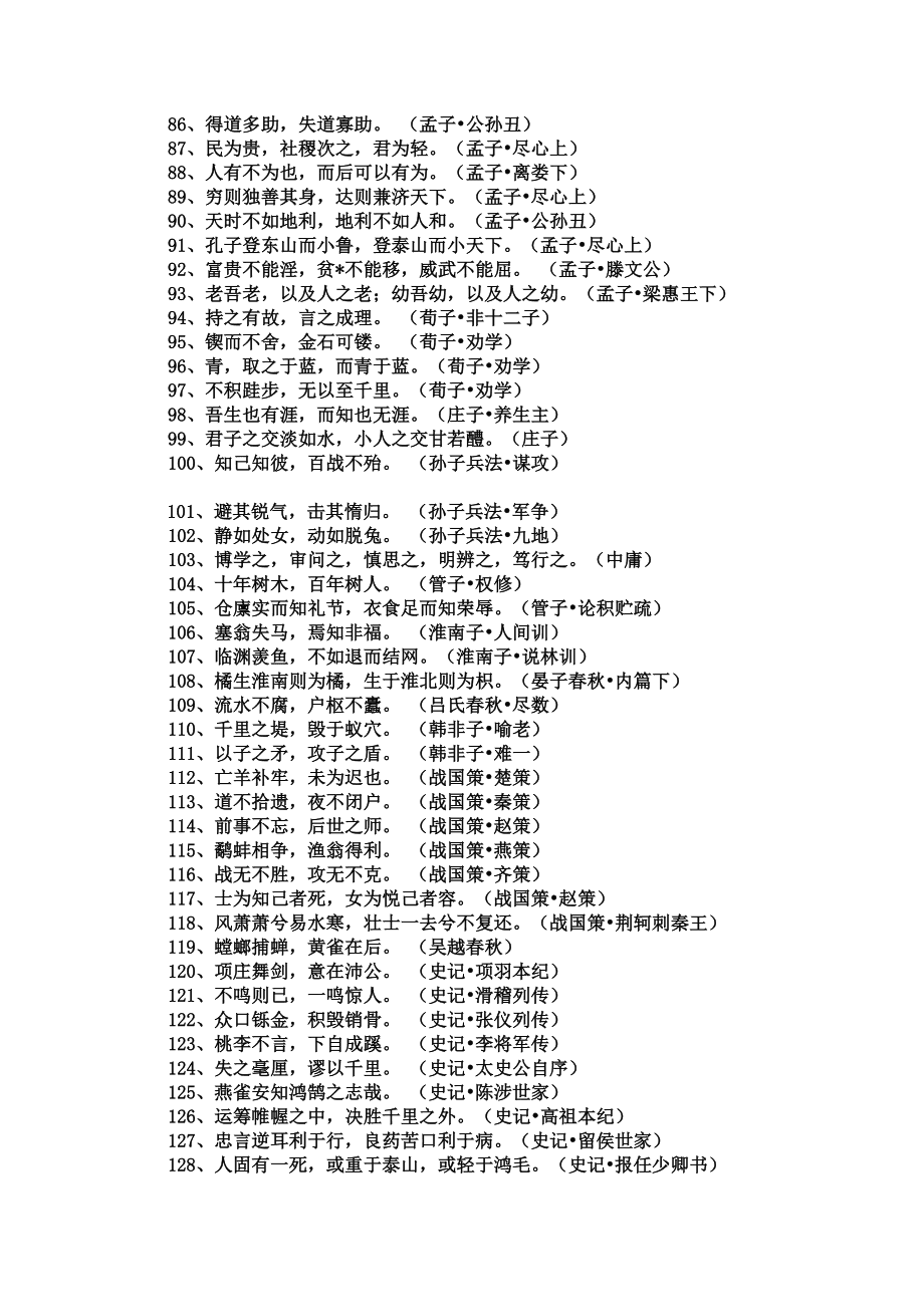 高中语文必背古诗词汇总电子版_高中语文必背古诗词汇总