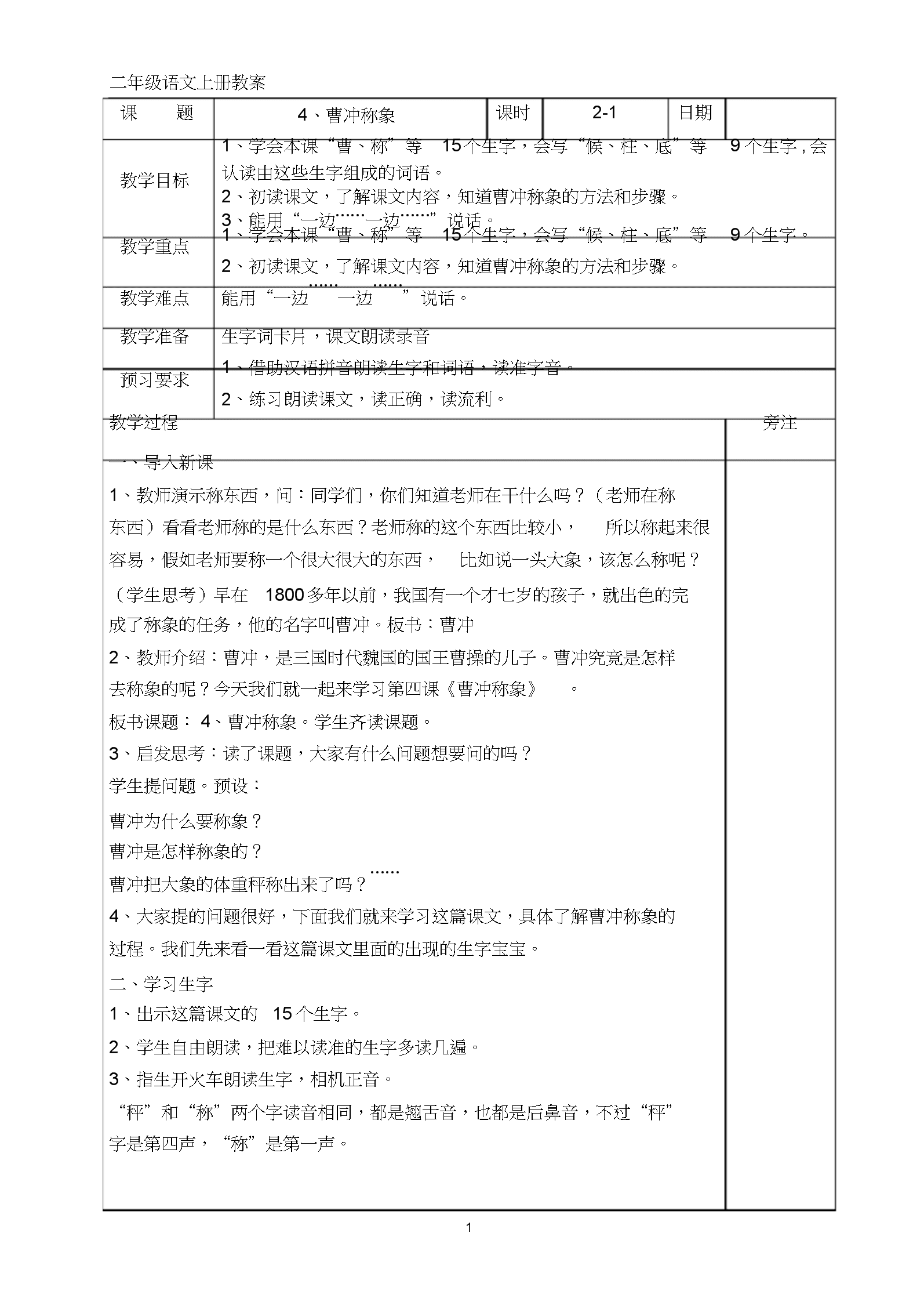 部编版小学语文三年级上册教案(部编版小学语文三年级上册教案百度云)