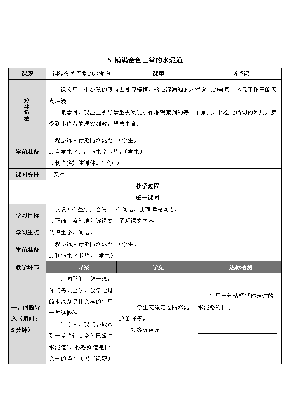 部编版小学语文三年级上册教案(部编版小学语文三年级上册教案百度云)