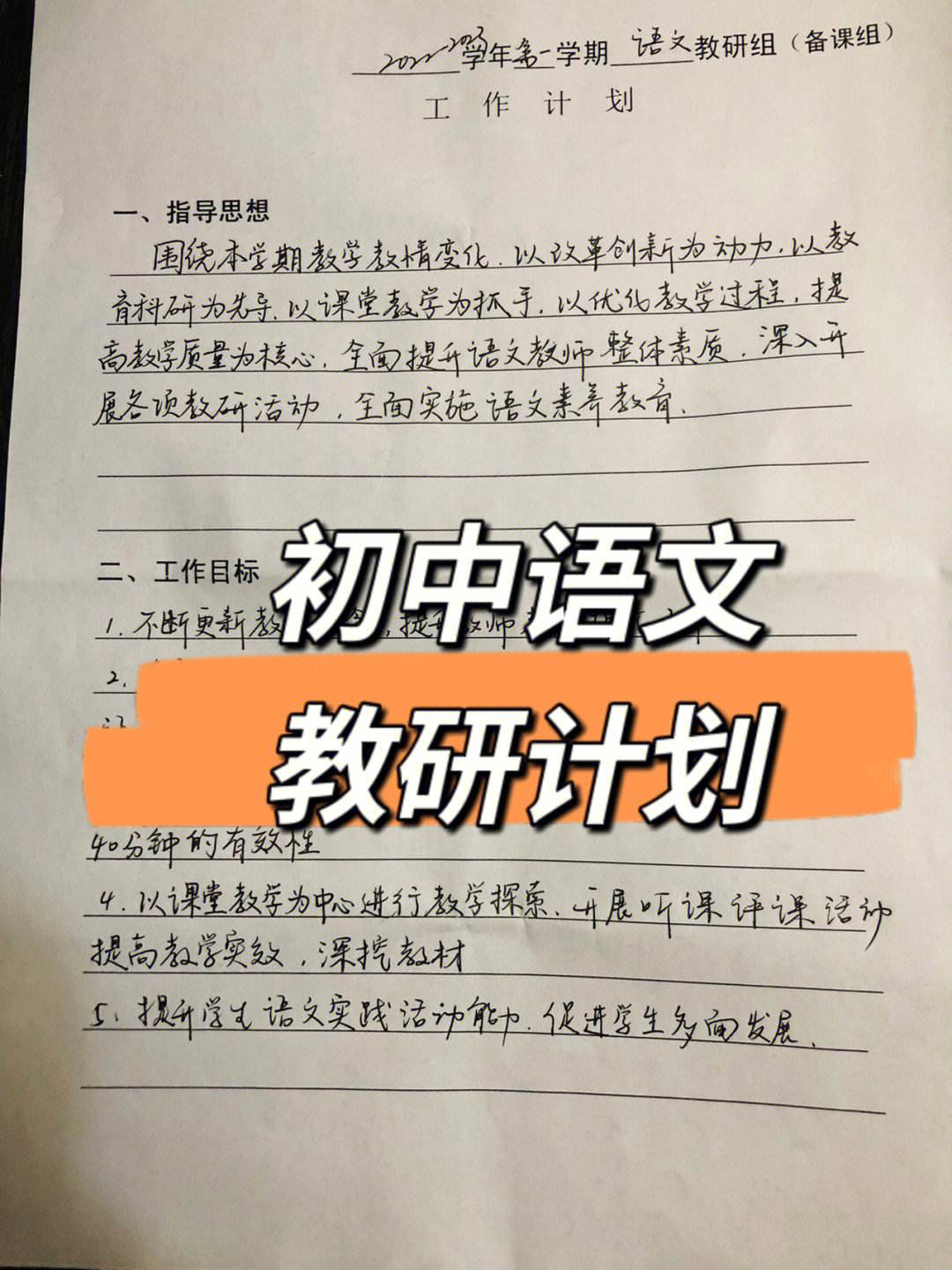 六年级上册语文教研活动计划(六年级上册语文教研工作计划)