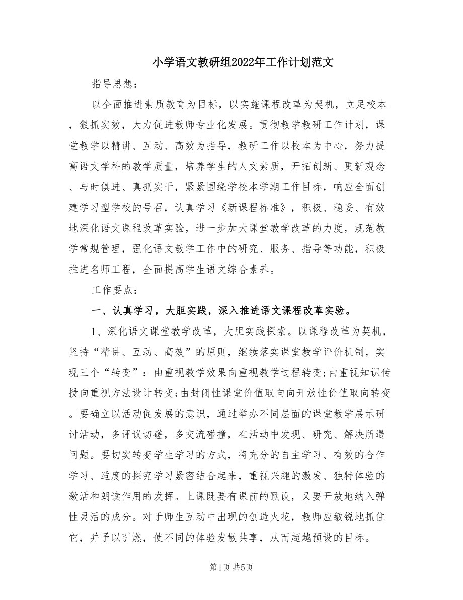 六年级上册语文教研活动计划(六年级上册语文教研工作计划)