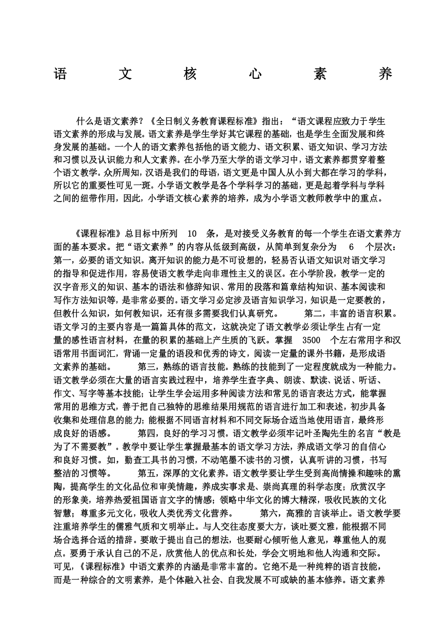 高中语文教案模板核心素养_高中语文教案模板核心素养内容