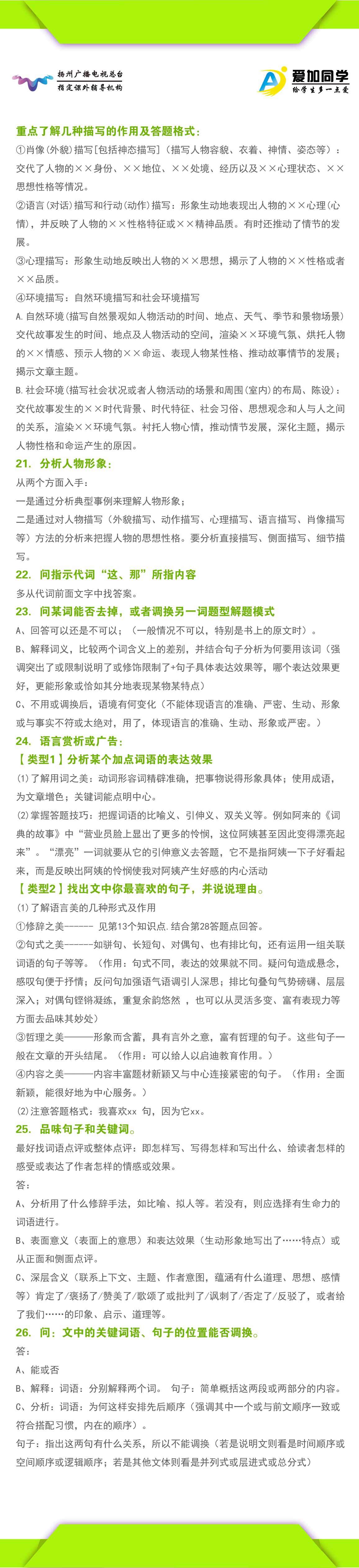 初中语文阅读理解解题技巧归纳总结_初中语文阅读理解解题技巧归纳总结图片