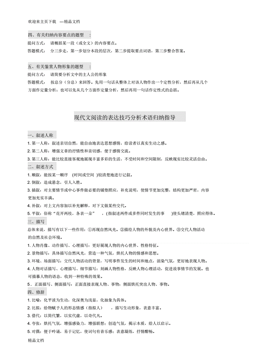 初中语文阅读理解解题技巧归纳总结_初中语文阅读理解解题技巧归纳总结图片