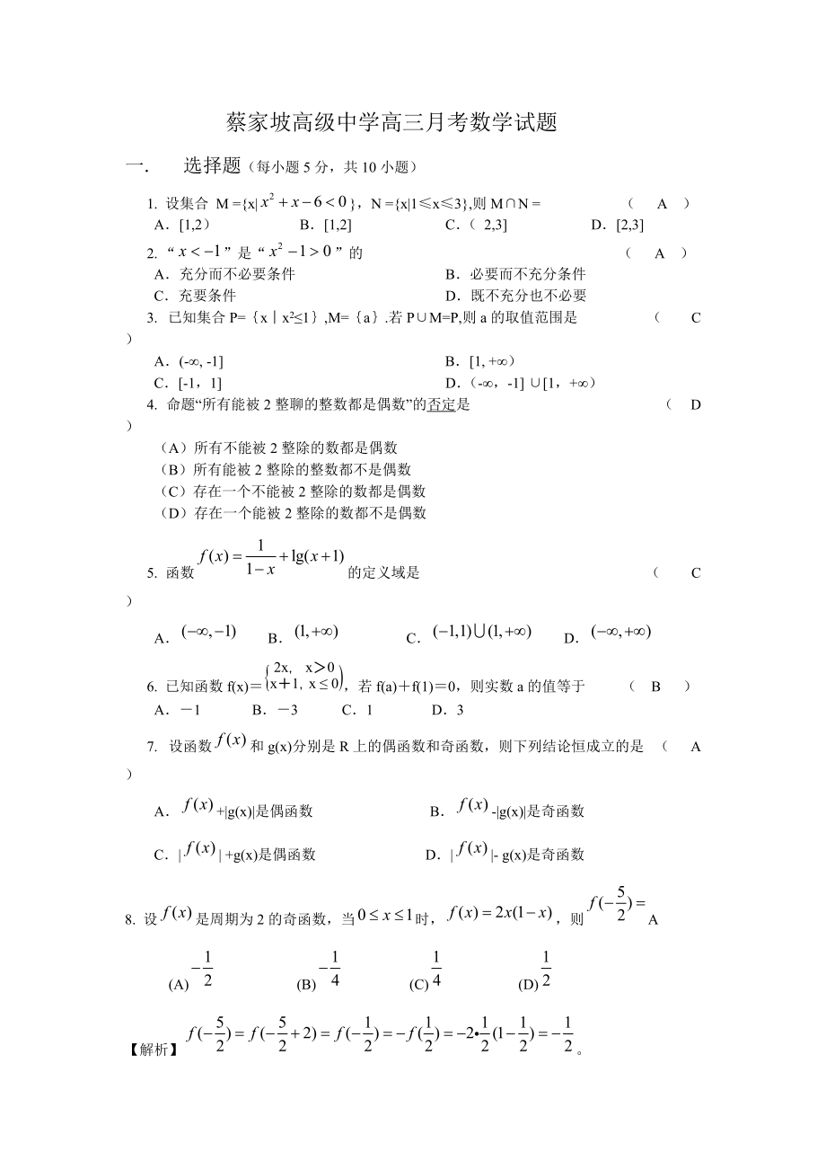 高中数学集合题库基础_高中数学集合题库