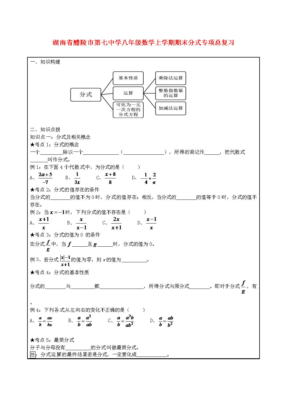 湘教版初中数学知识点总结(湘教版初中数学知识点总结及公式大全)