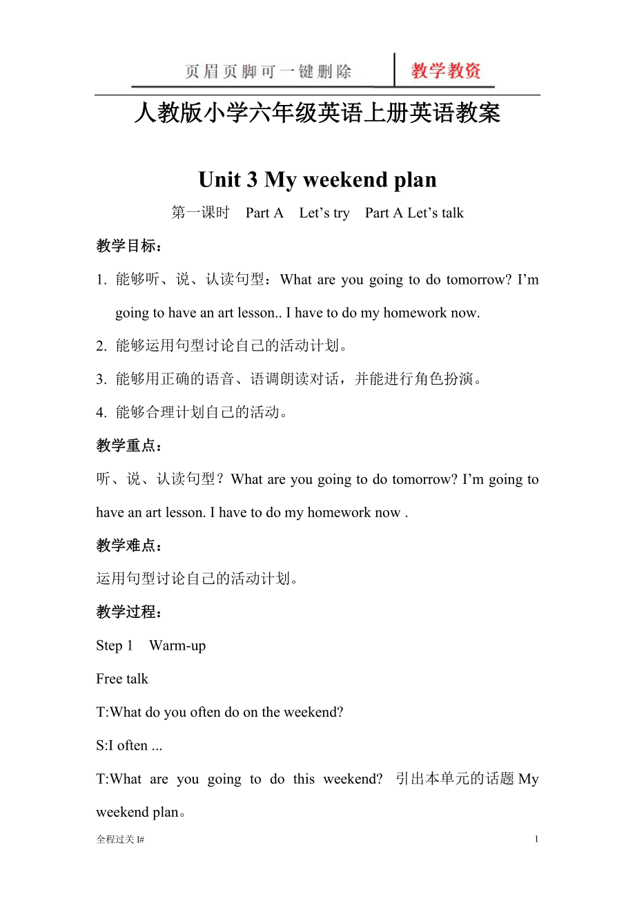 小学英语教案检查总结优缺点_小学英语教案检查总结优缺点怎么写