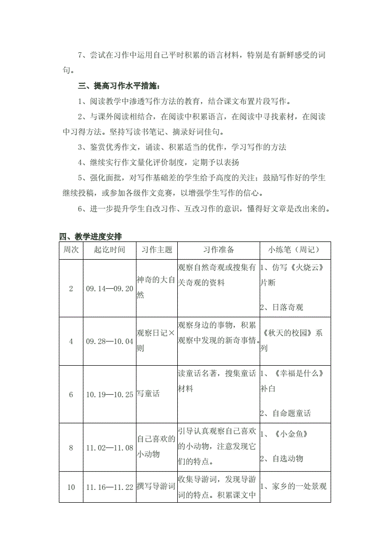 小学四年级语文教师教学工作计划(小学语文教学工作计划四年级)