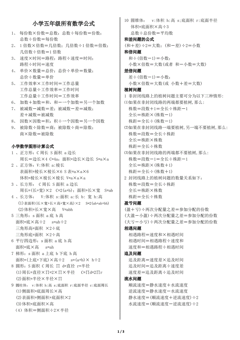 小学数学公式大全完整版图片下载(小学数学公式大全完整版图片)