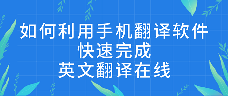 百度翻译机在线使用_百度翻译机在线