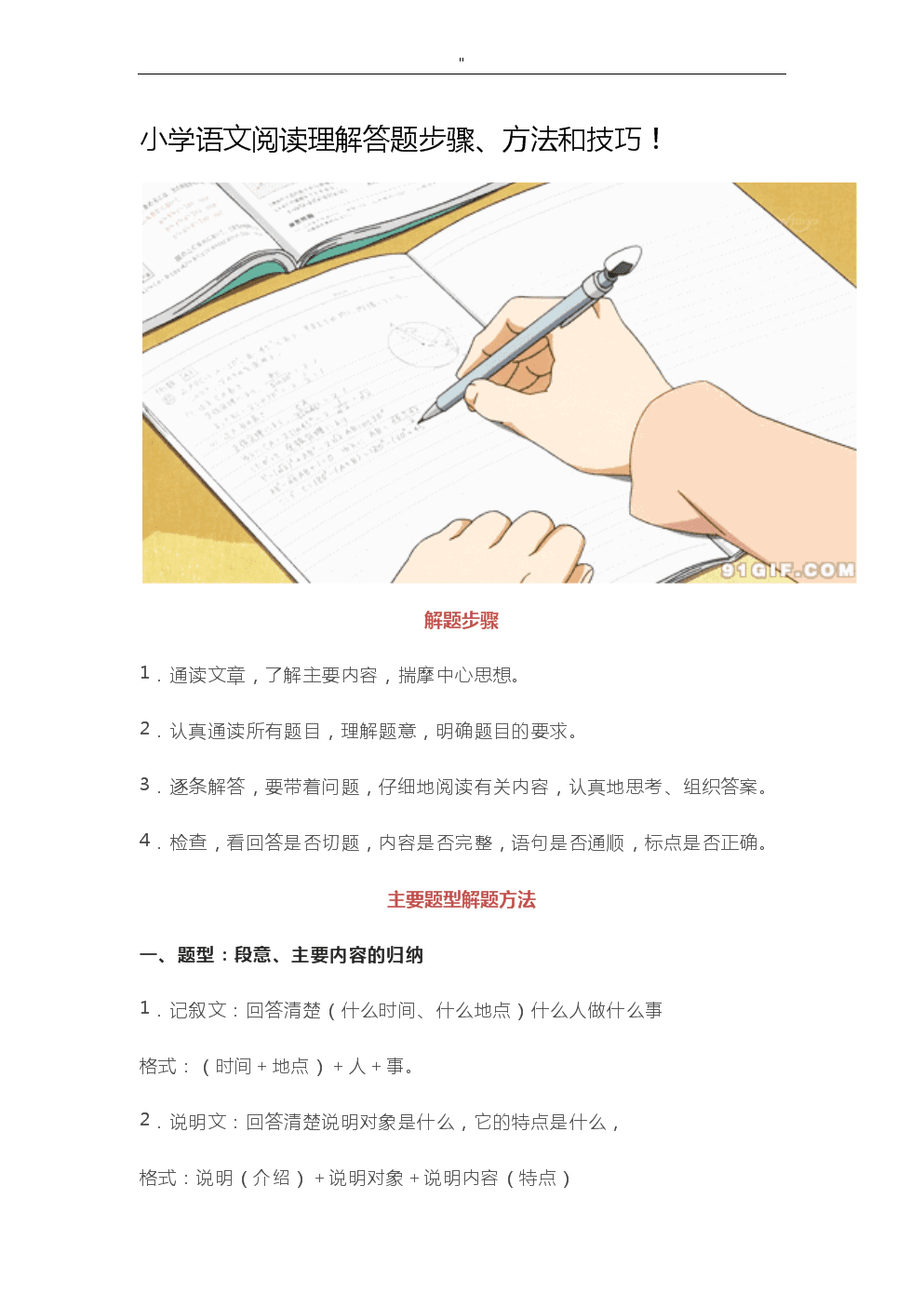 小学语文阅读理解的技巧和方法_小学语文阅读理解的技巧和方法p p t