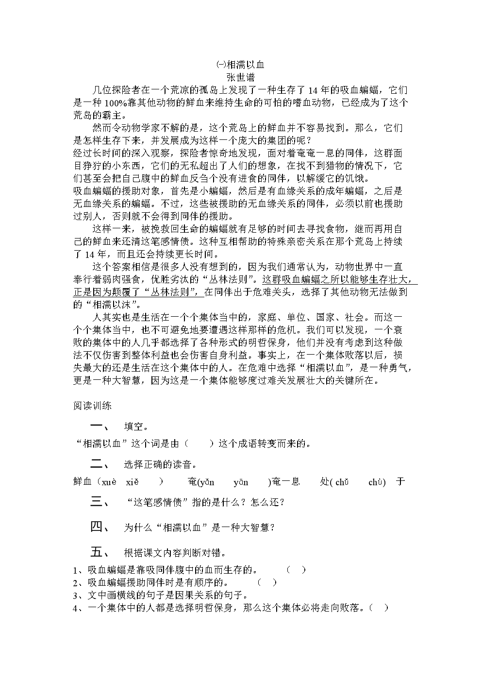 小学语文阅读理解的技巧和方法_小学语文阅读理解的技巧和方法p p t