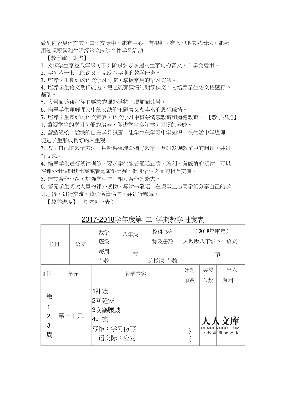 八年级语文工作计划(八年级语文工作计划第二学期)