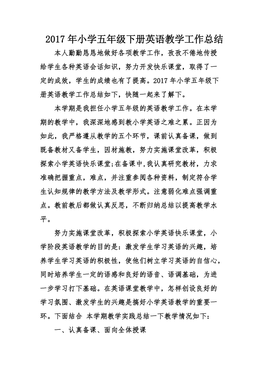 小学英语工作总结第二学期_小学英语个人工作总结2020年