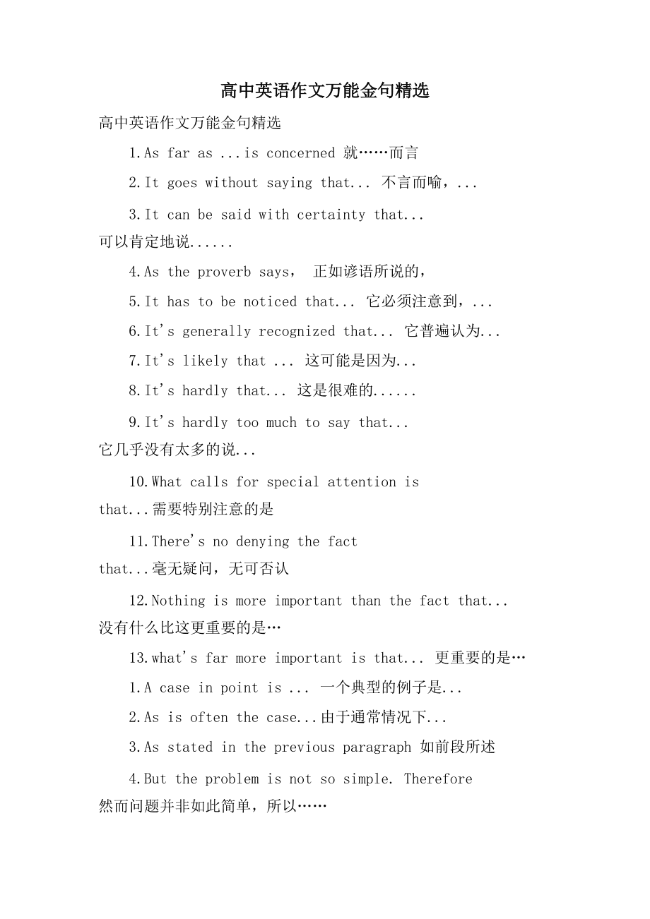 英语作文结尾万能句子(英语作文结尾万能句)