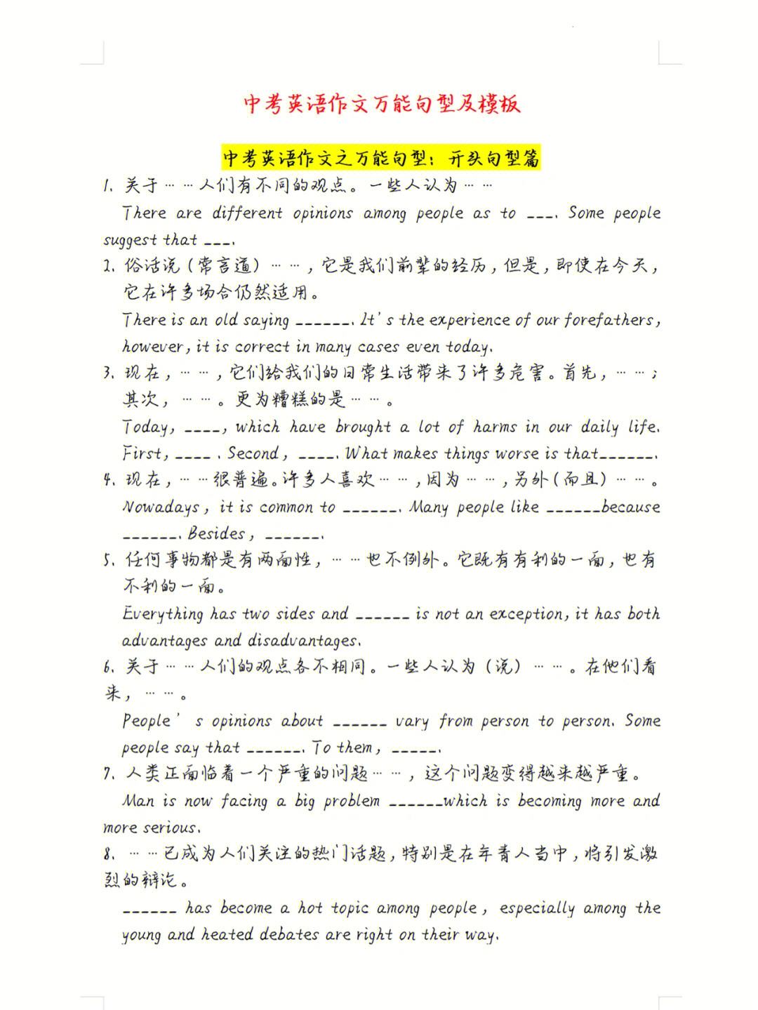 英语作文结尾万能句子(英语作文结尾万能句)