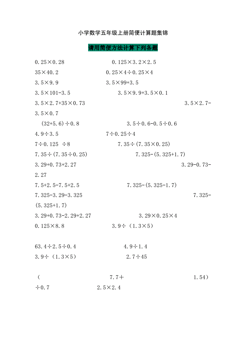 五年级数学题100道(五年级数学题100道下册)