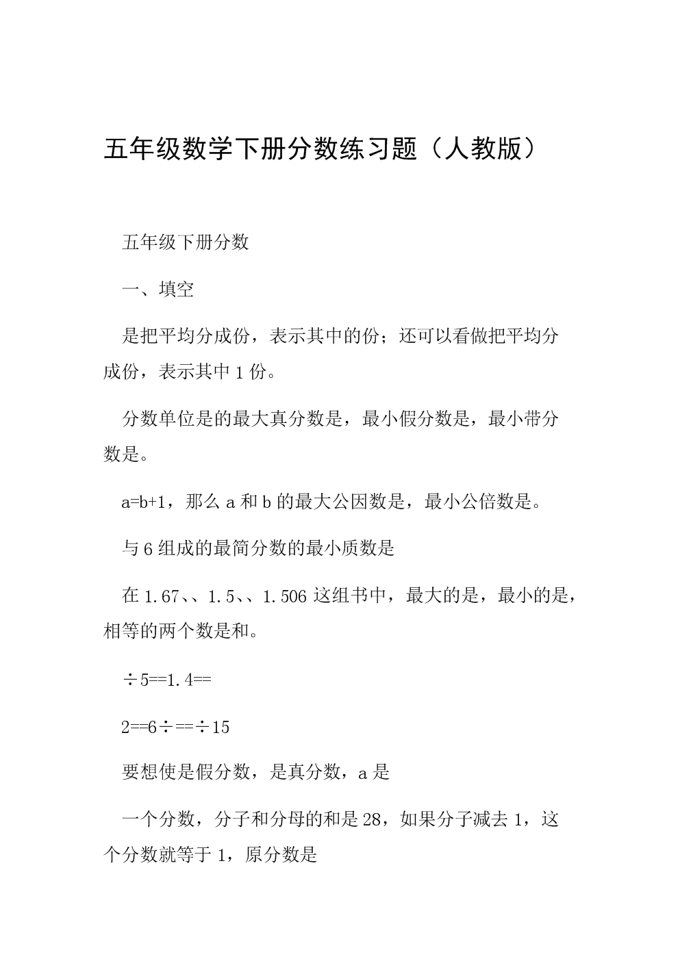 五年级数学题100道(五年级数学题100道下册)