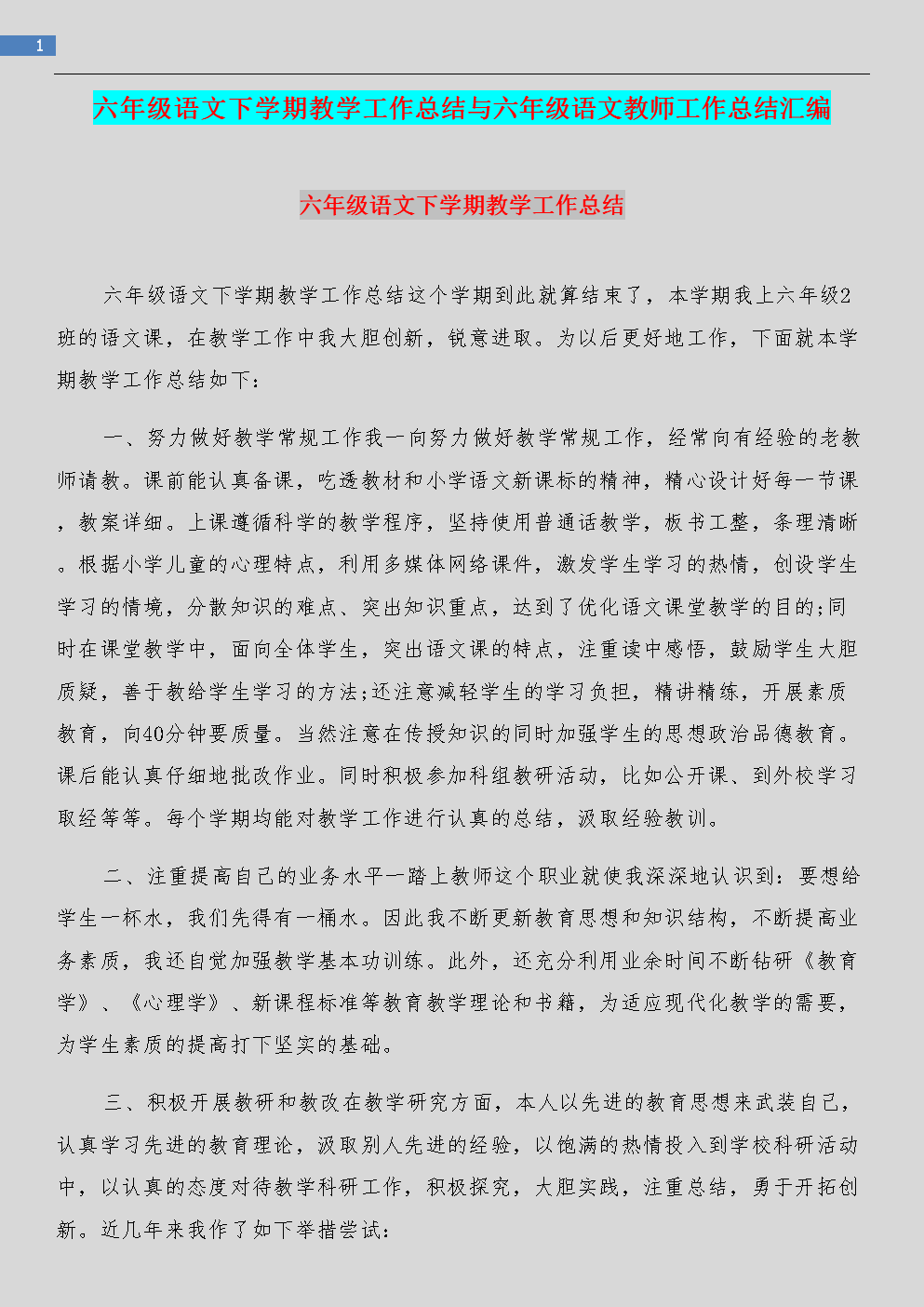 小学语文教师教育工作总结_小学语文教师教育教学总结