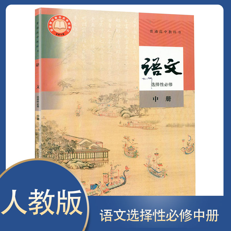 高二语文课本人教版_高二语文课本人教版电子版上册