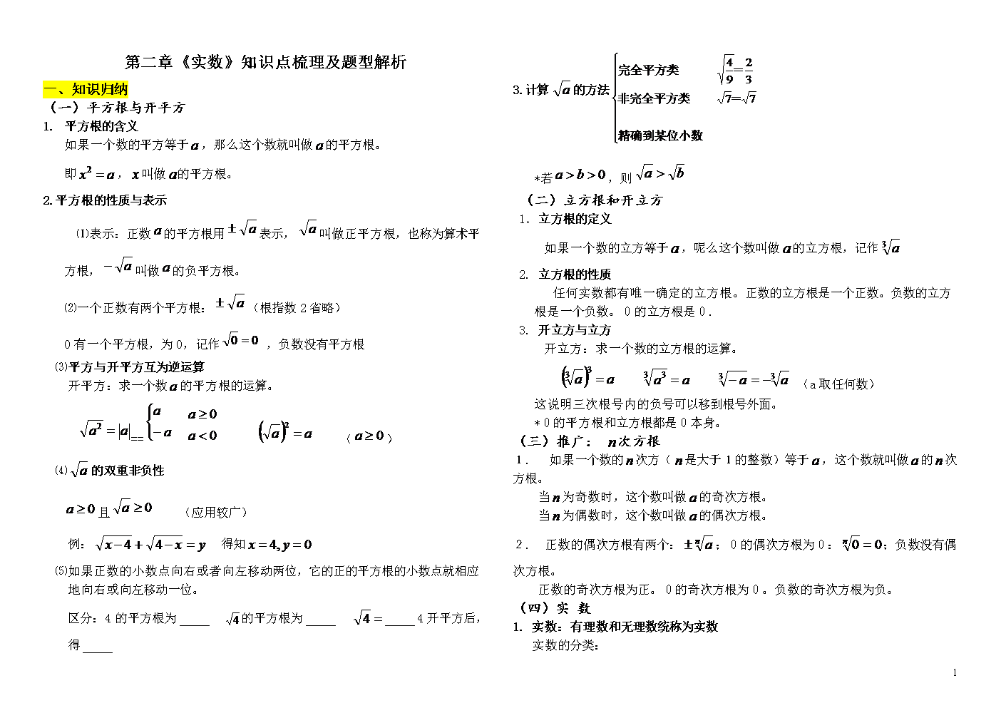 初中数学知识点大总结_初中数学知识点梳理