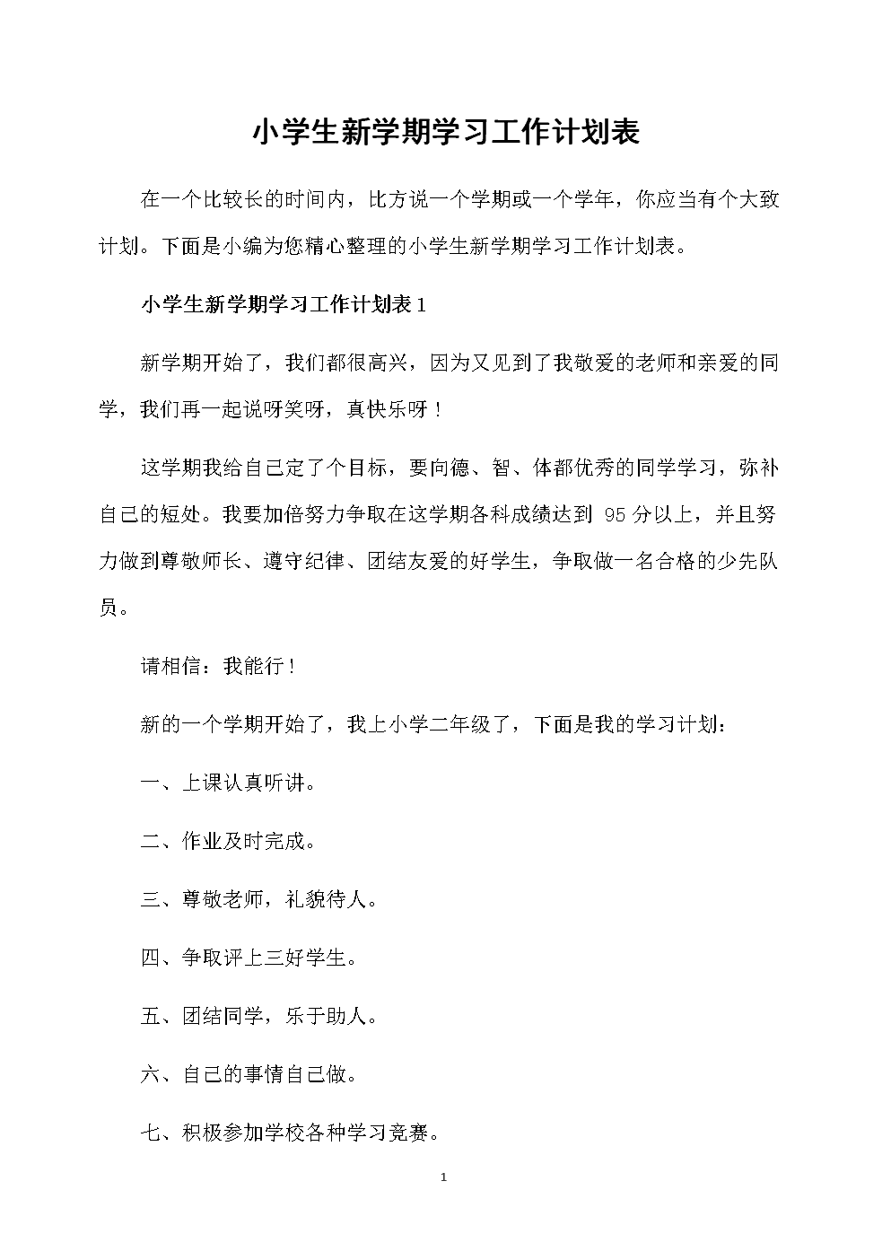 新学期数学老师工作计划范文(新学期数学老师工作计划)