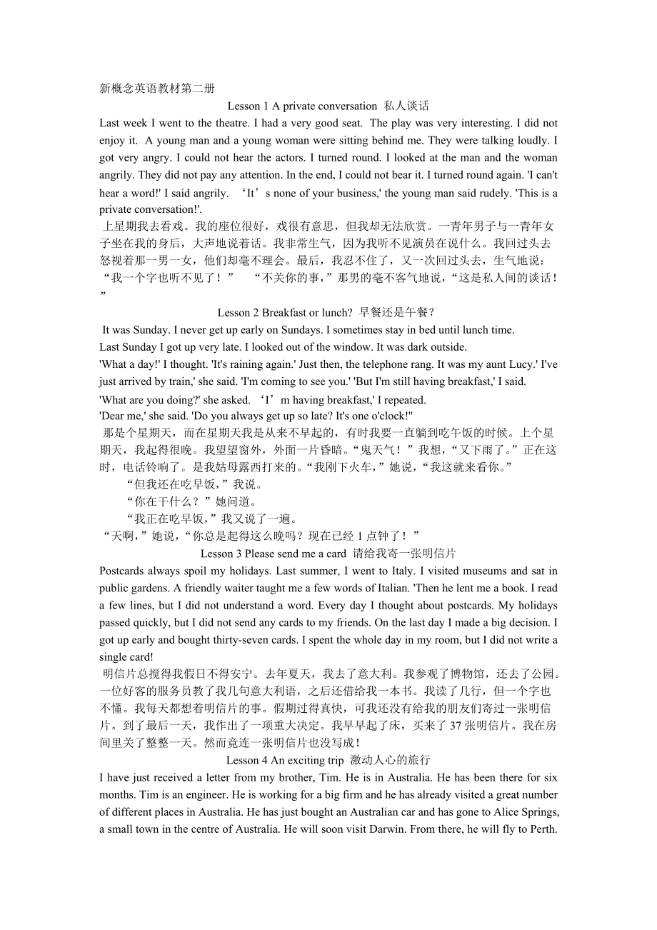 高中英语必修一课文原文及翻译人教版(高中英语必修一课文原文及翻译)