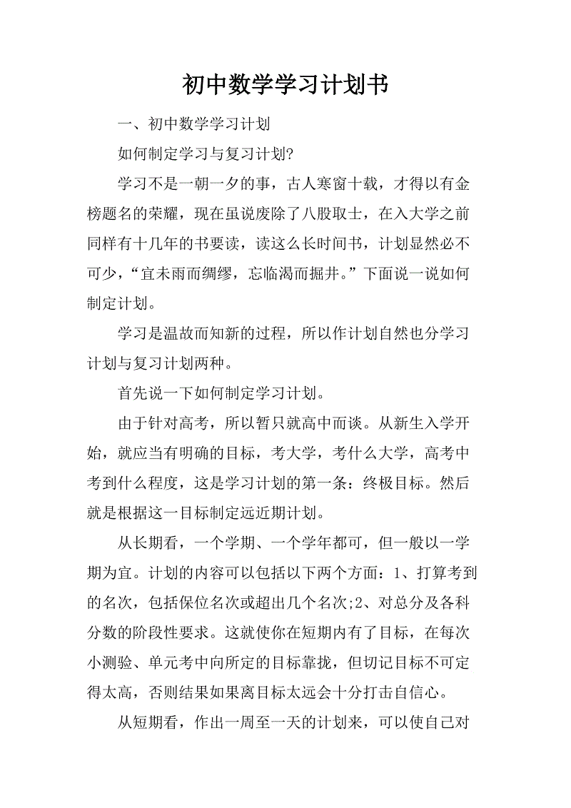 如何学好初中数学的方法和技巧六年级(如何学好初中数学的方法和技巧)