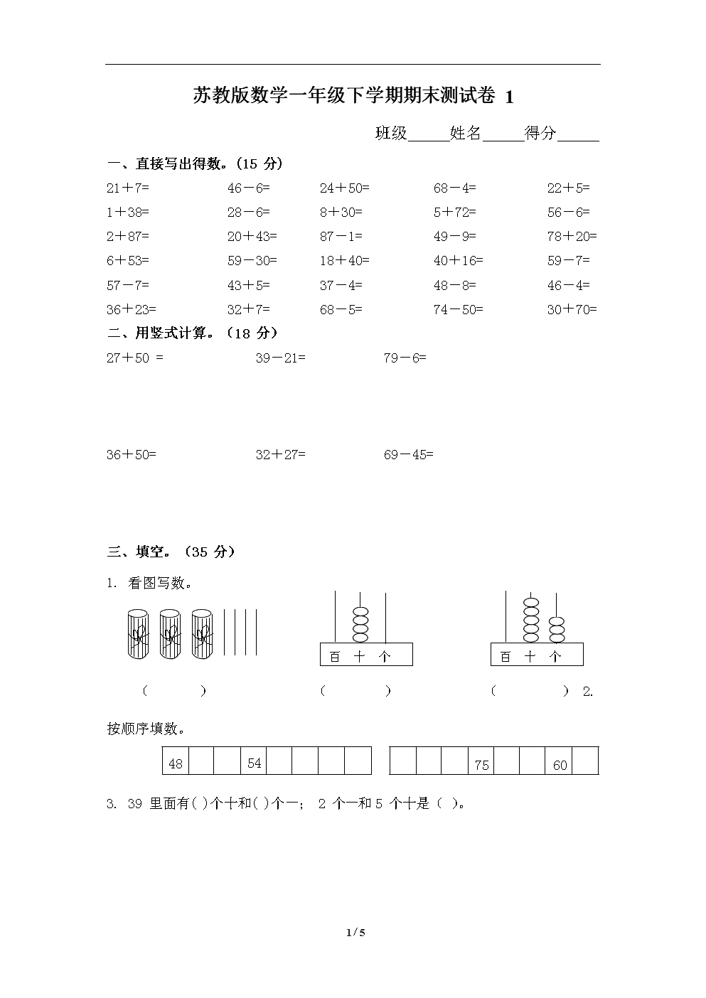 小学一年级数学下册期末考试试卷人教版_小学一年级数学下册期末考试试卷