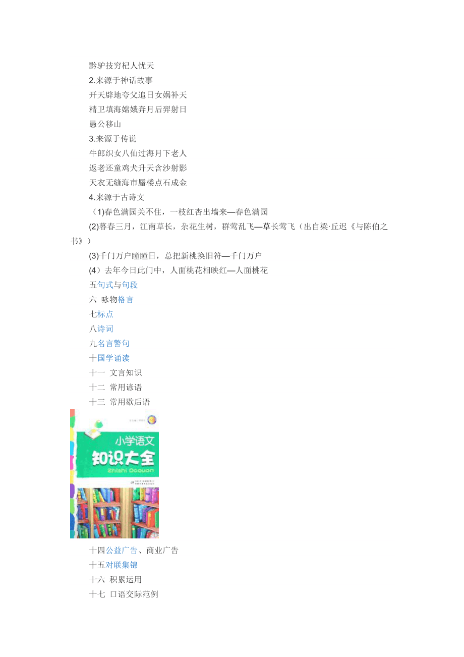 小学语文知识大全131页图片(小学语文知识大全131页的古诗)