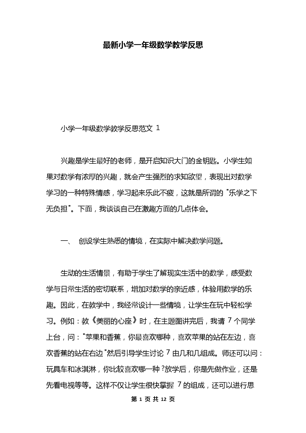 小学数学网课总结与反思范文_小学数学网课总结与反思