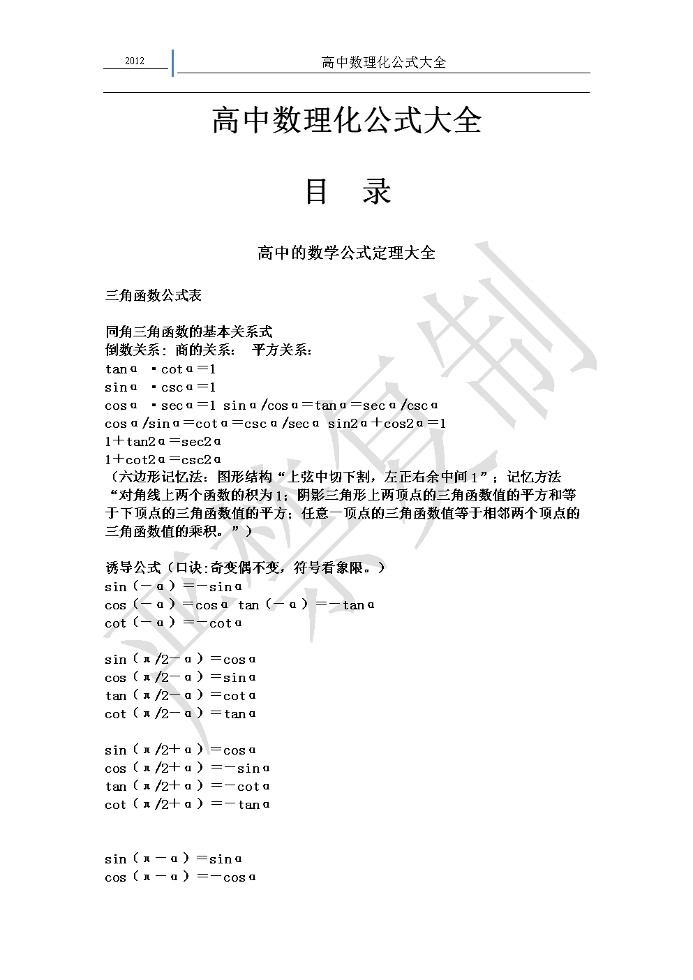 湖南高中有什么数学教材_湖南高中数学公式大全