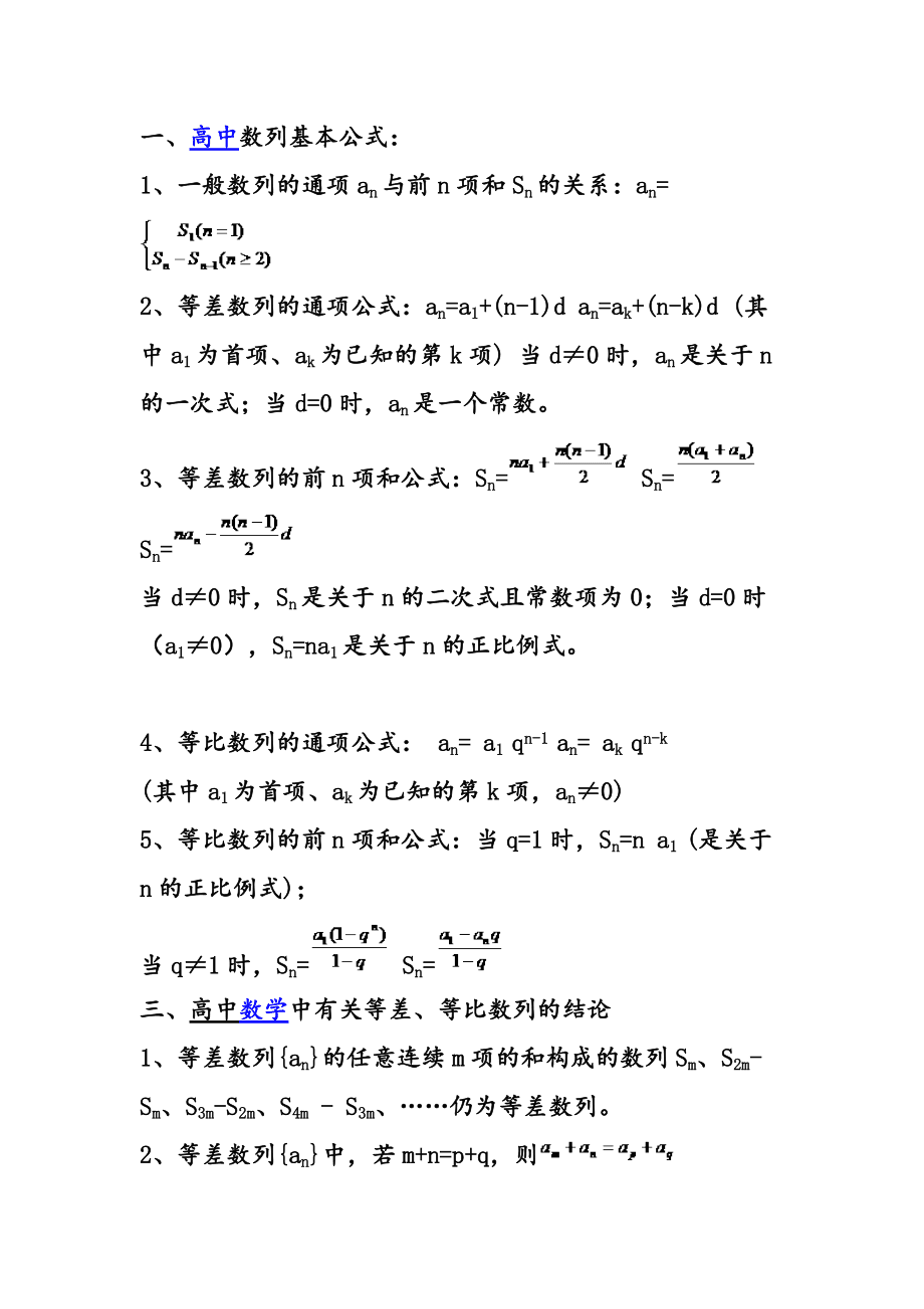 湖南高中有什么数学教材_湖南高中数学公式大全