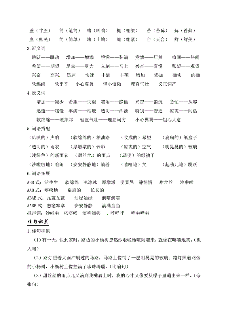 小学语文知识大全第47页_小学语文知识大全电子版149页