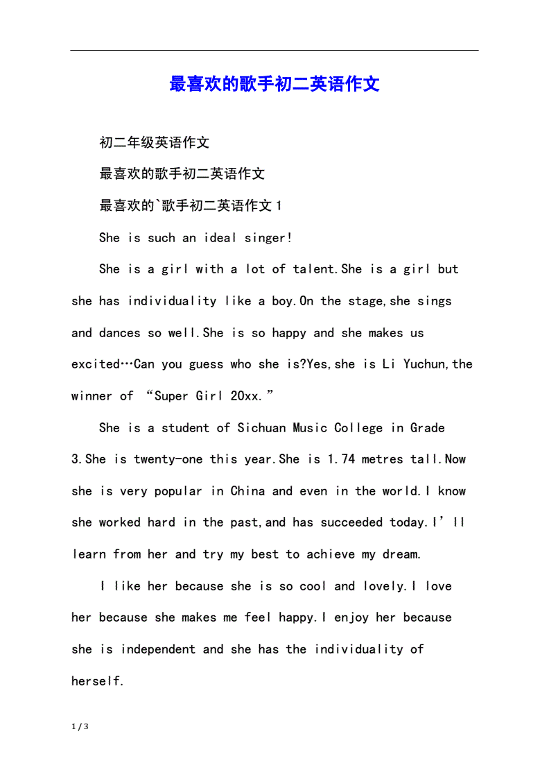 初中英语作文多少字左右_初中英语作文多少字