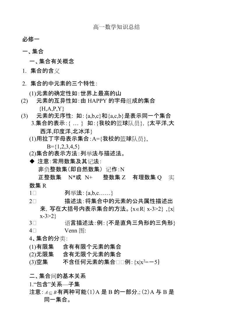 高中数学知识点电子版_高中数学知识点电子版免费