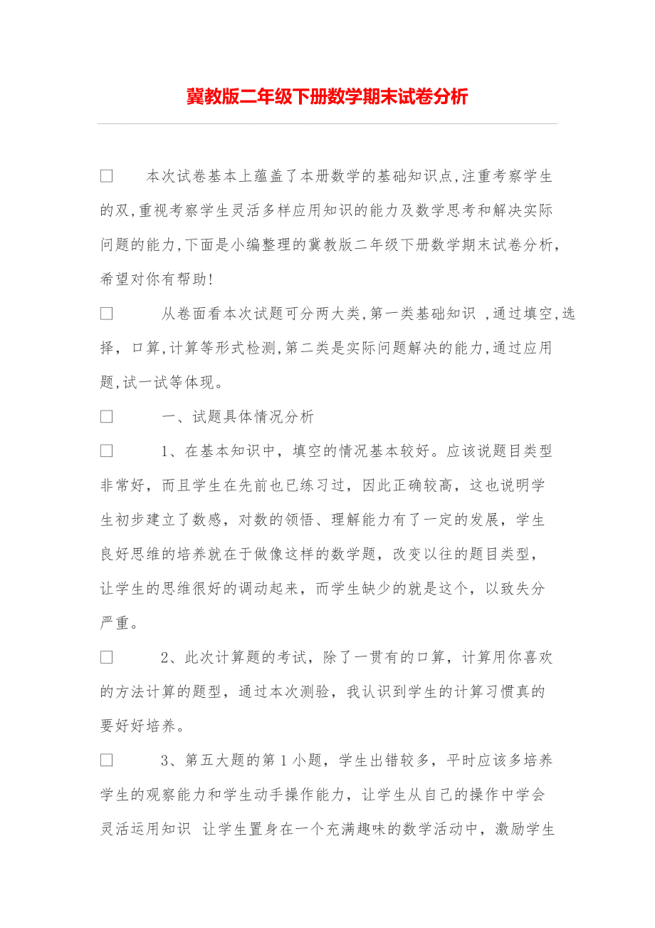 小学数学计算题试卷分析_小学数学计算题试卷分析怎么写