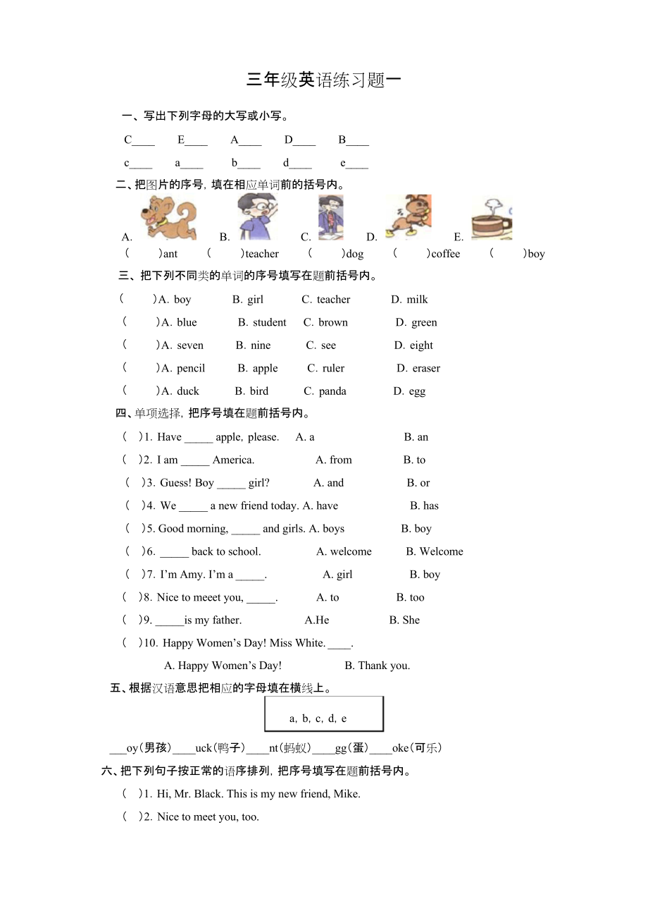 三年级英语题目_三年级英语题