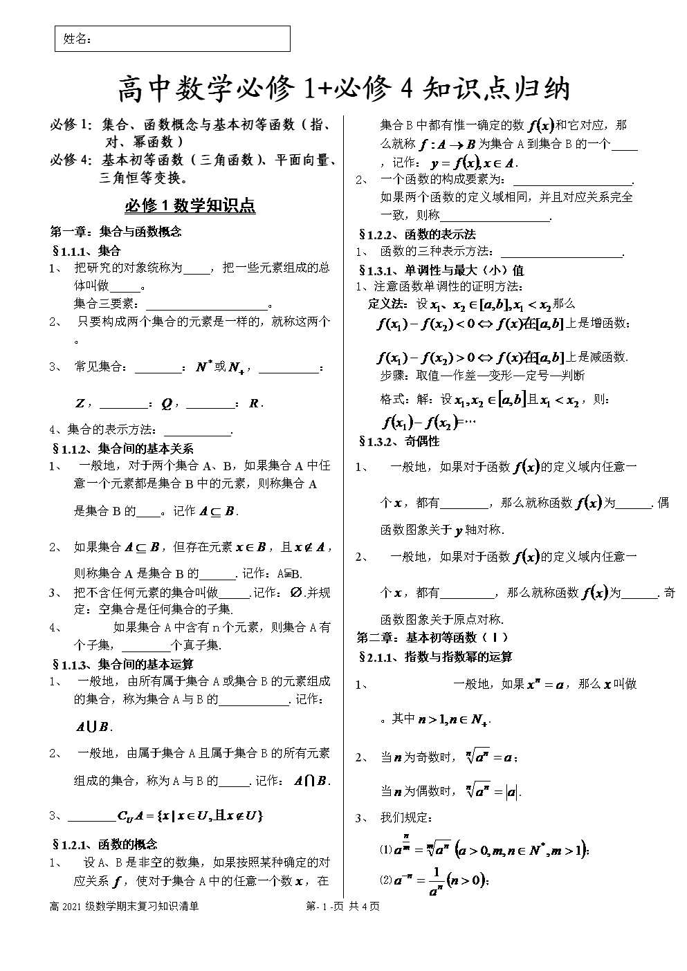 湖南高中数学用的是什么版本的教材(湖南高中数学知识点全总结)