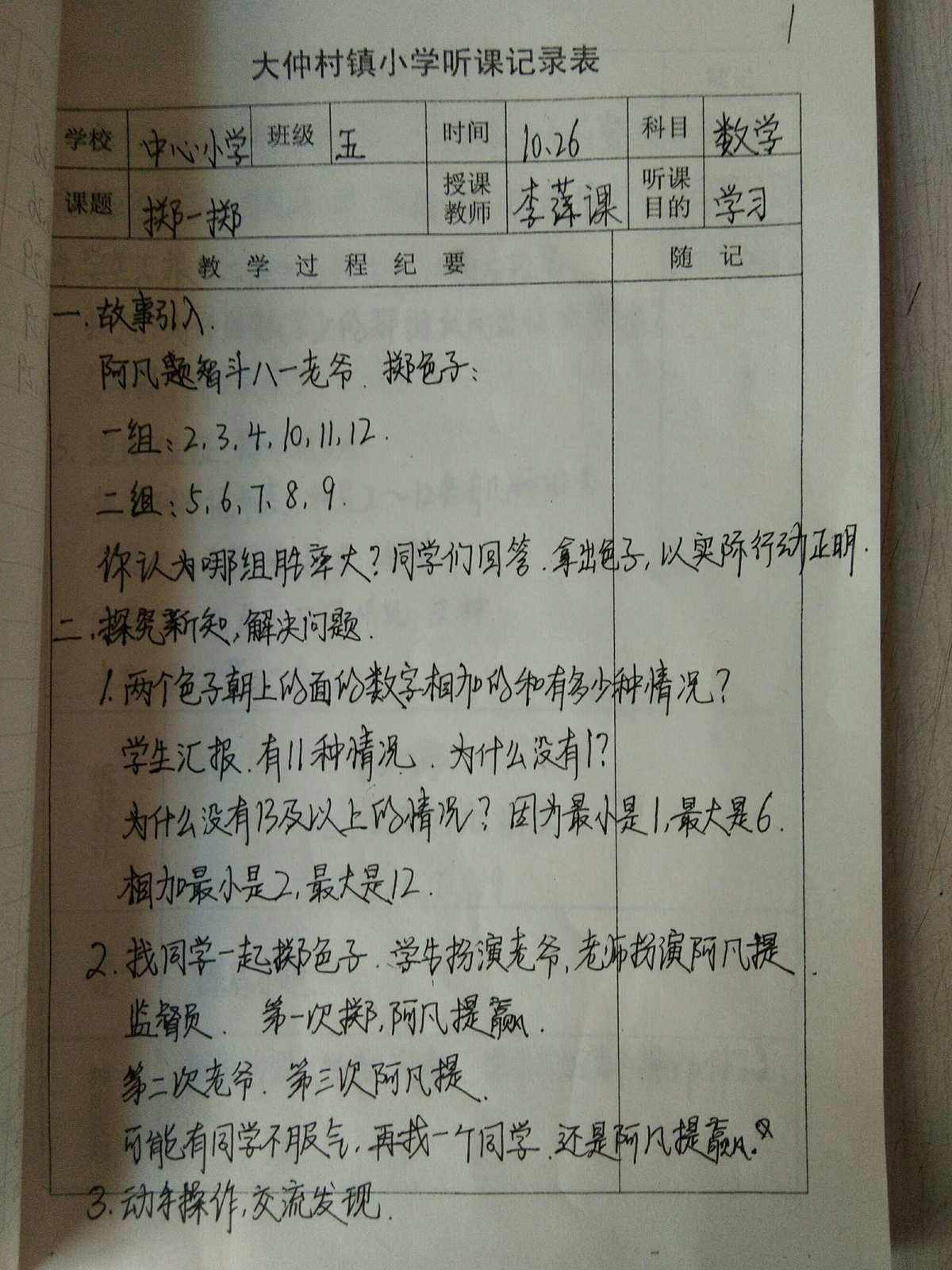 一师一优课小学数学听课记录(小学数学优质课听课记录40篇)