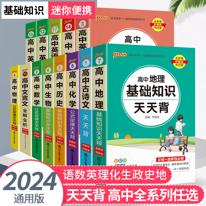 高中数学公式定律天天背(高中数学公式定律天天背人教B版适合山东吗)