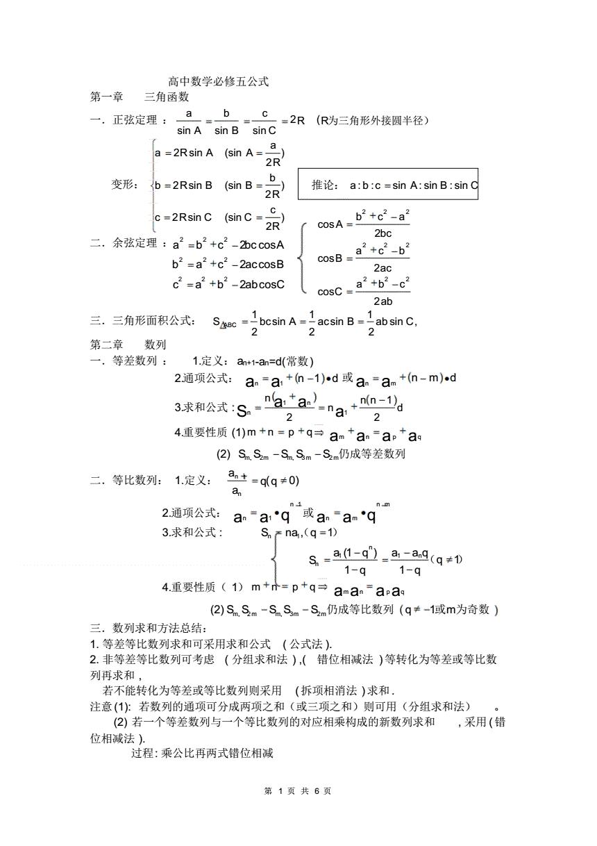 高中数学合格考知识点总结大全_高中数学合格考知识点总结