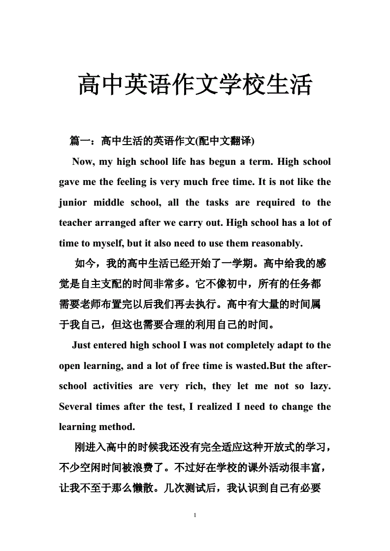 高中英语作文范文10篇100字(高中英语作文范文10篇100字左右)